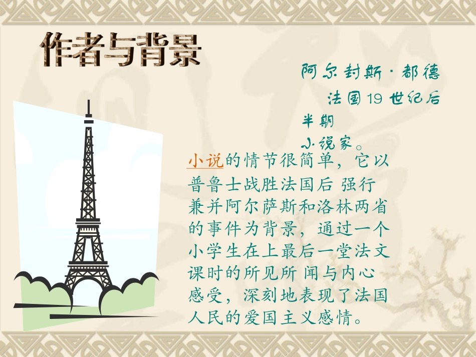 最后一课 (8)_第3页