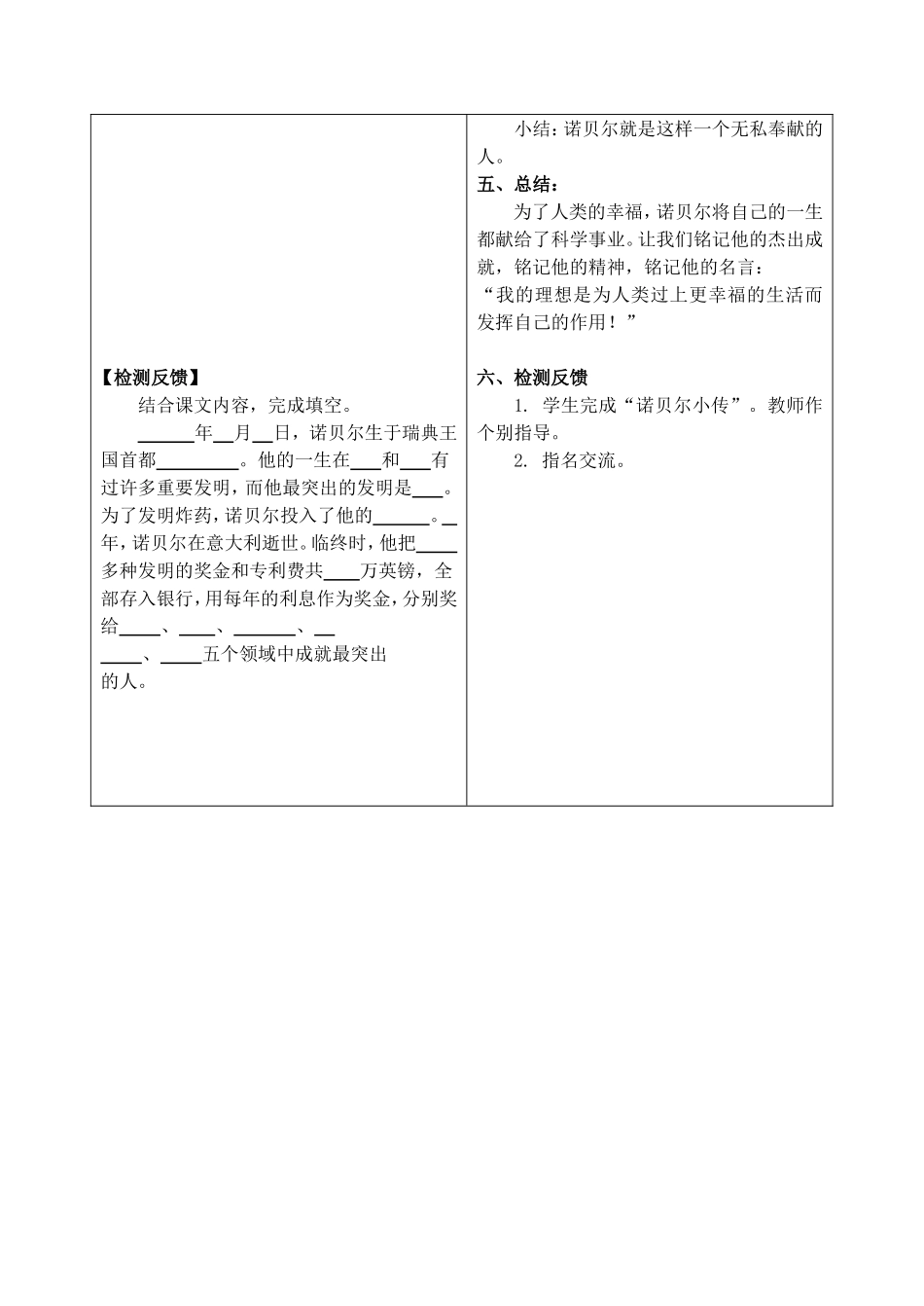 诺贝尔导学案_第2页
