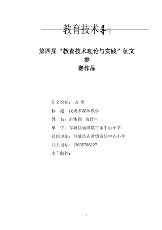 浅谈多媒体教学