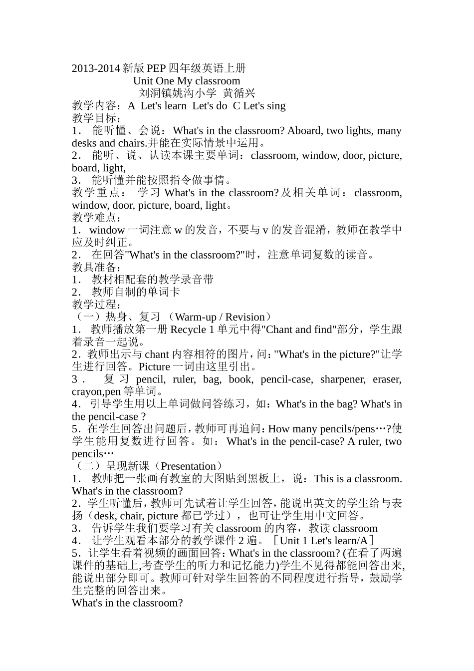 黄循兴的教案_第1页