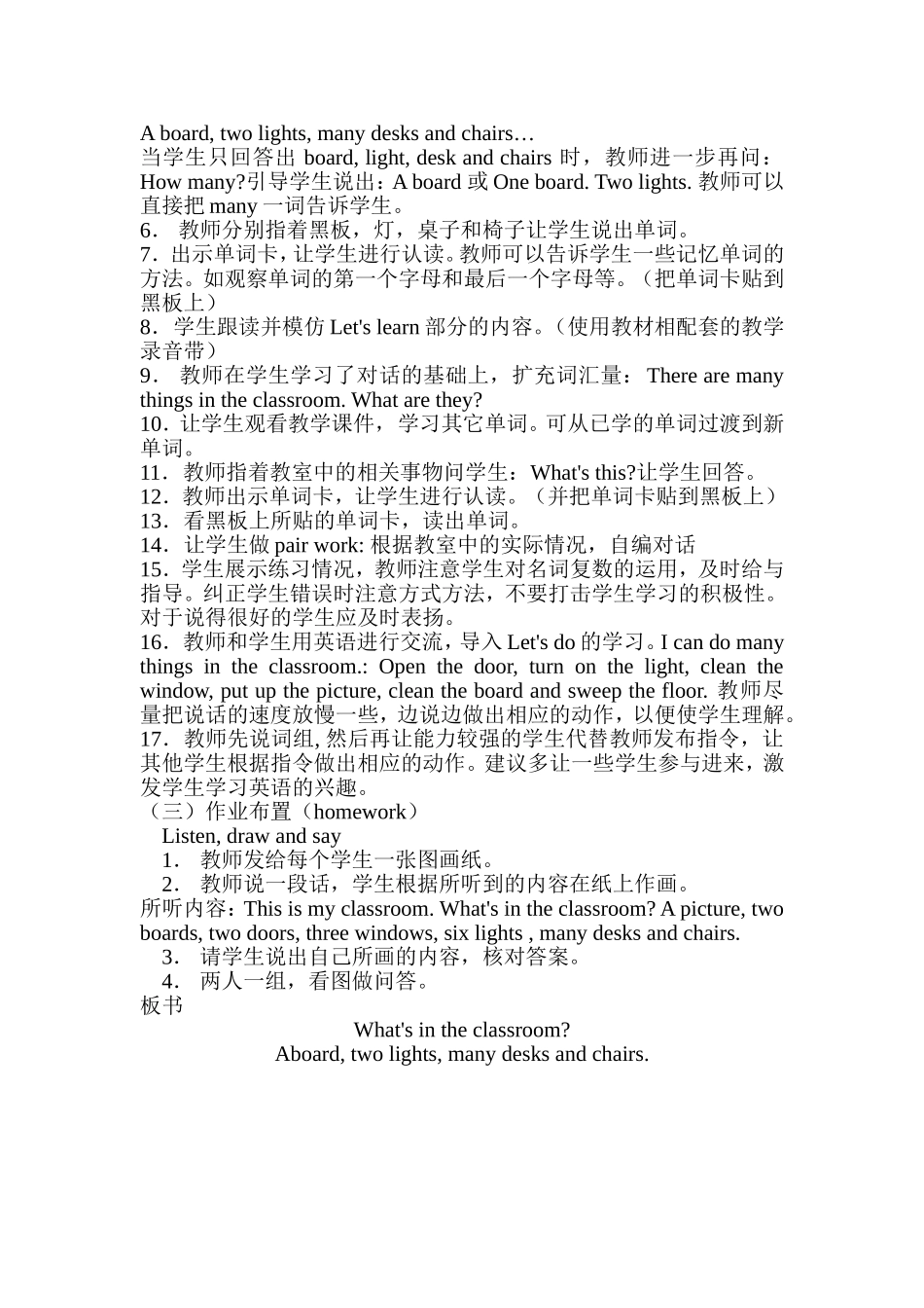 黄循兴的教案_第2页