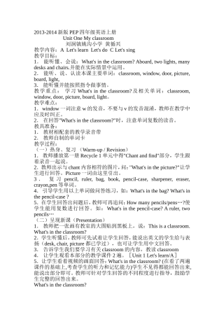 黄循兴的教案