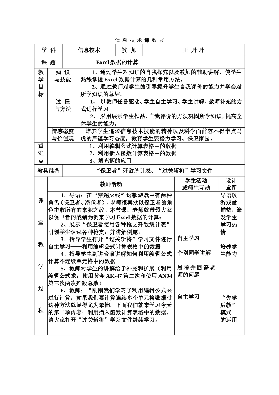 数据的计算教案_第1页