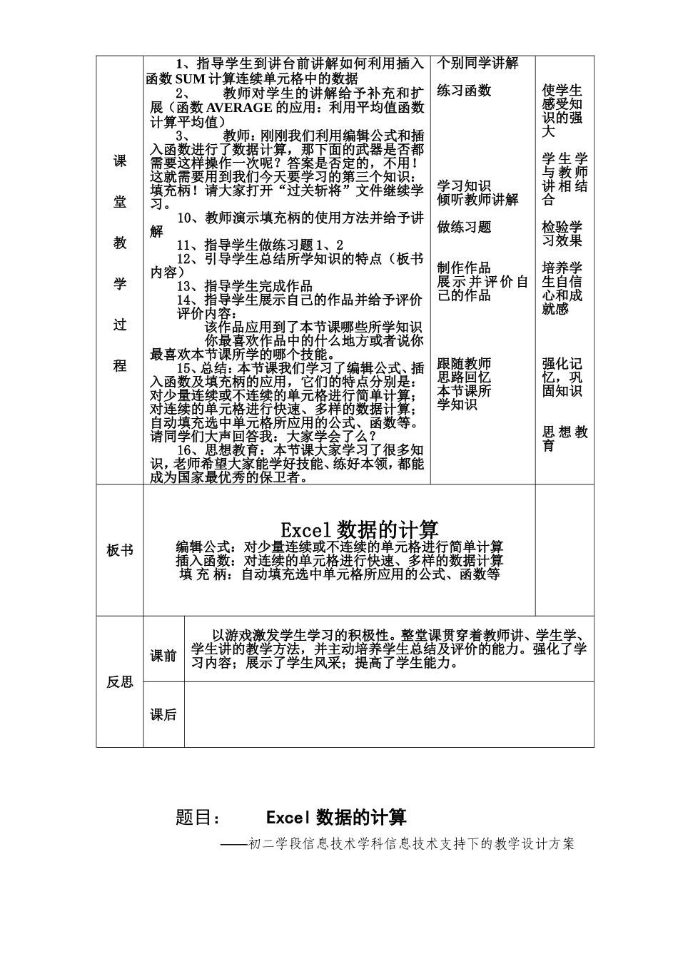 数据的计算教案_第2页