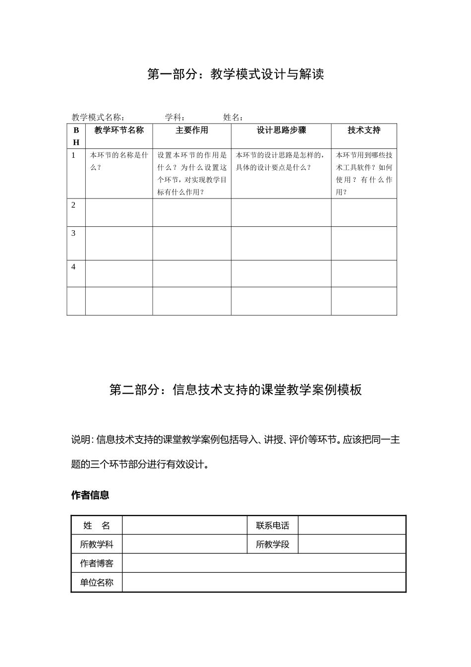 数据的计算教案_第3页