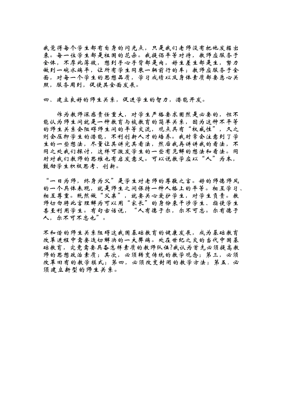 师德学习体会_第2页