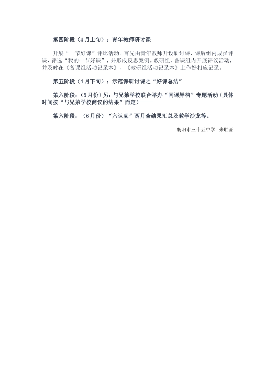 教师研修活动_第2页