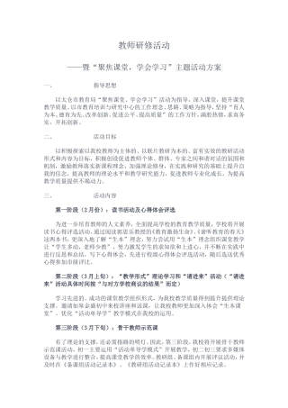 教师研修活动