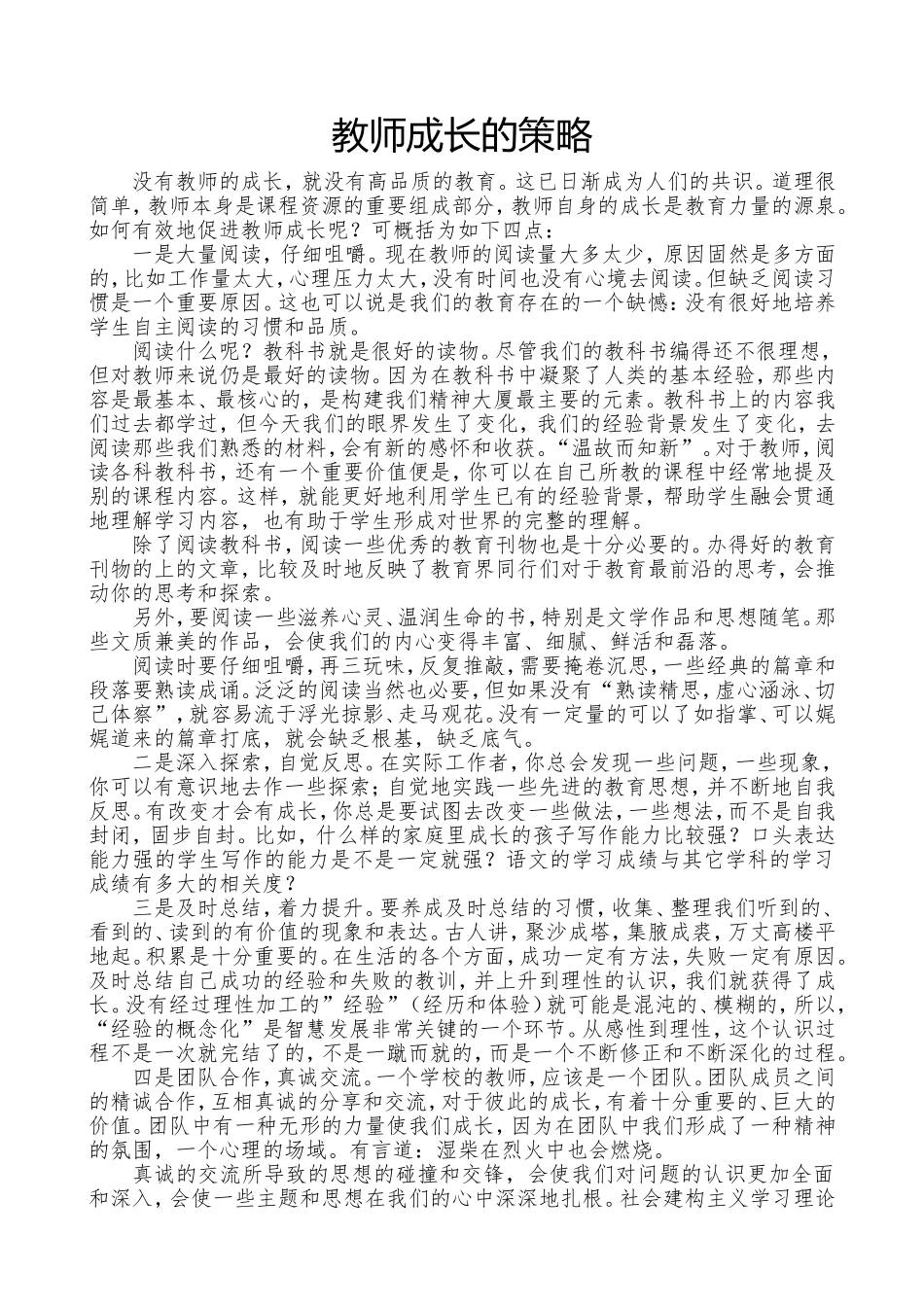 教师成长的策略_第1页