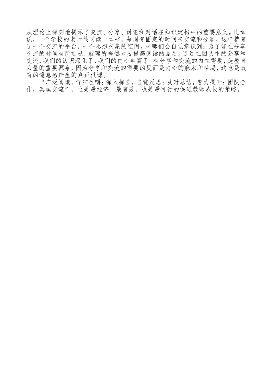 教师成长的策略_第2页