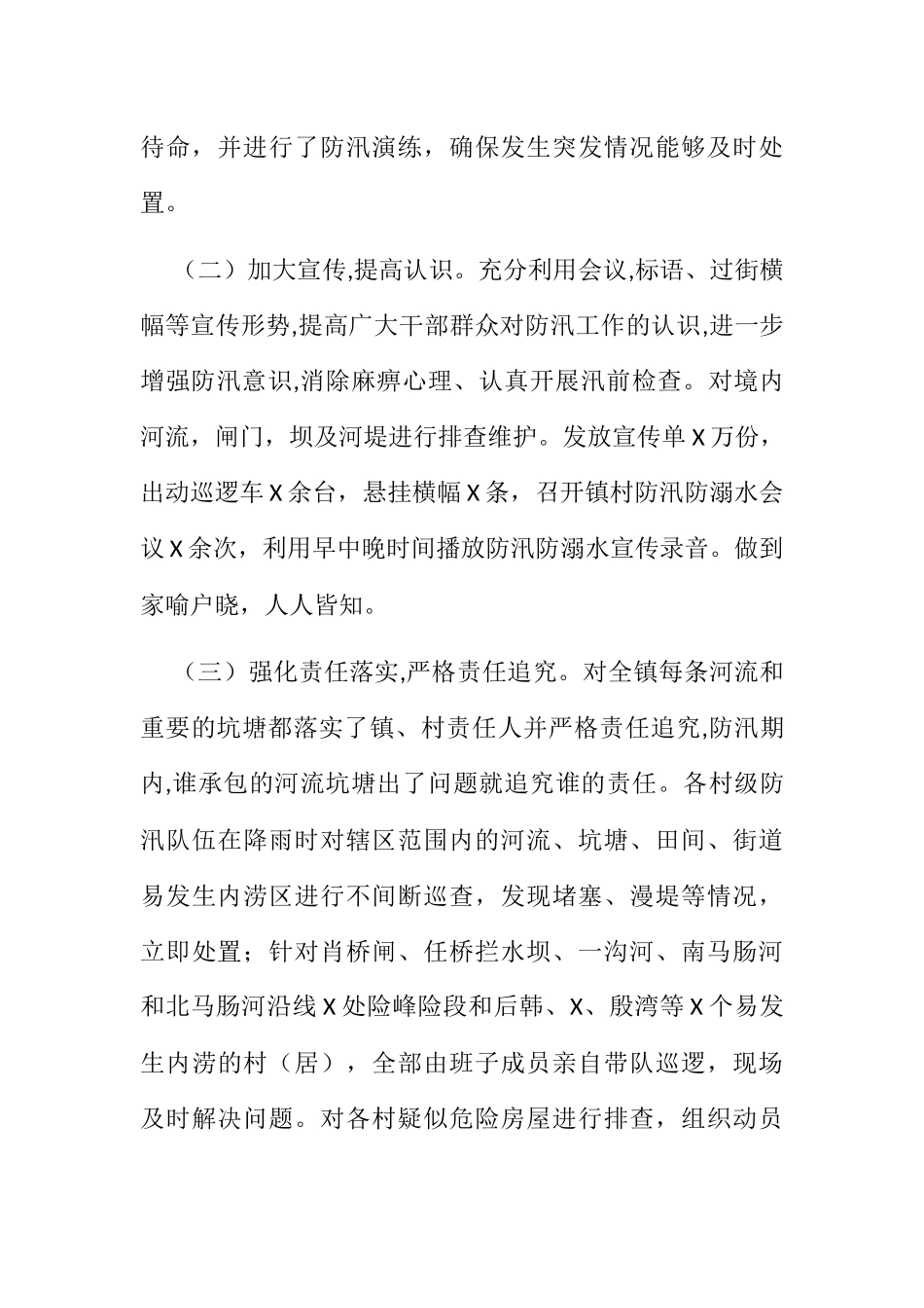 镇防汛救灾工作总结_第2页