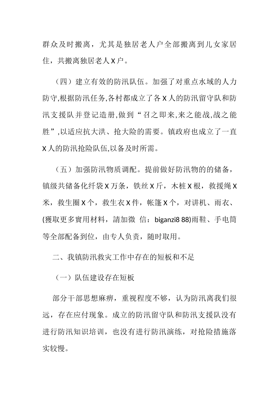 镇防汛救灾工作总结_第3页