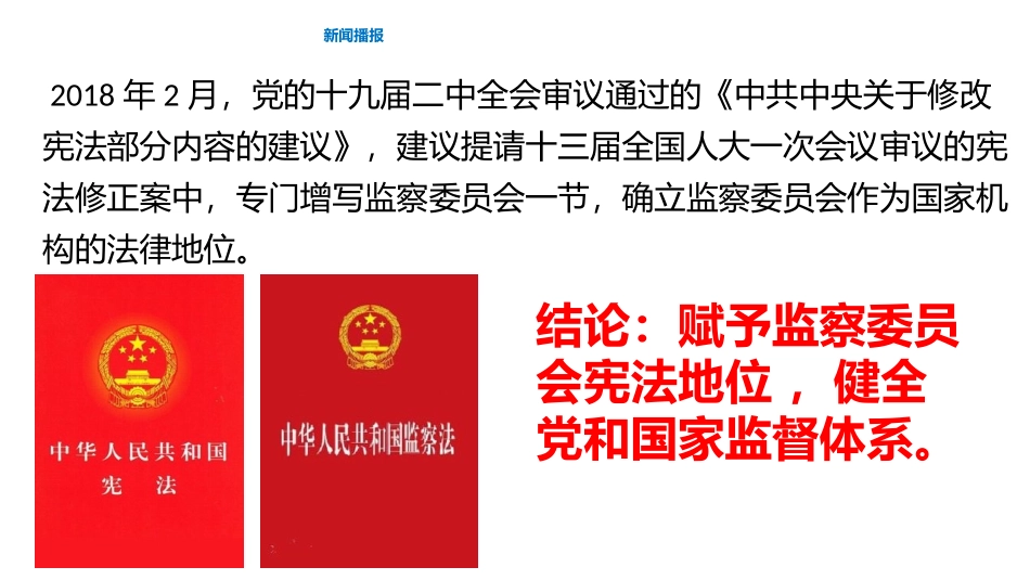 监察委员会改革_第2页