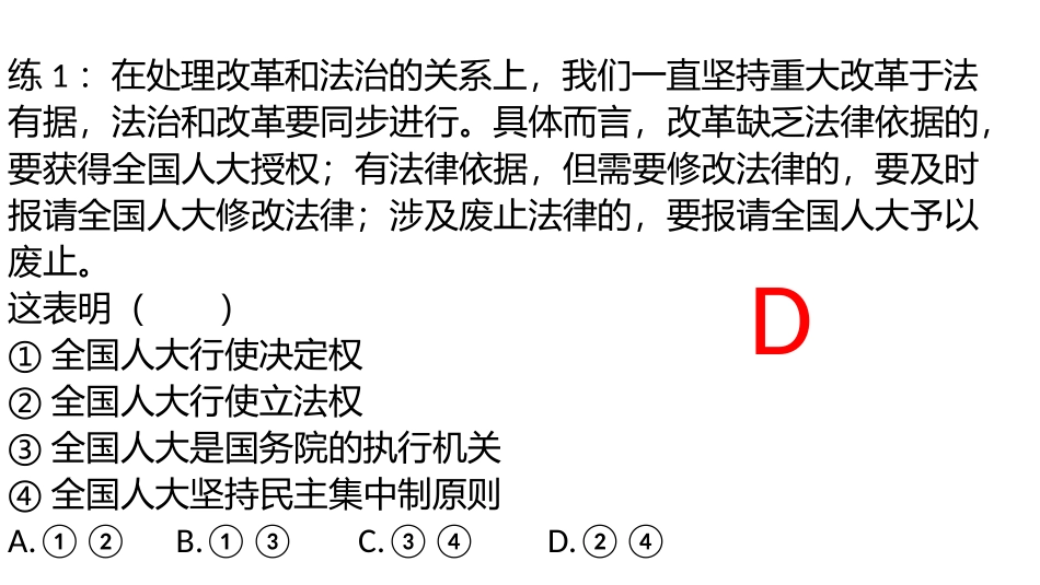 监察委员会改革_第3页