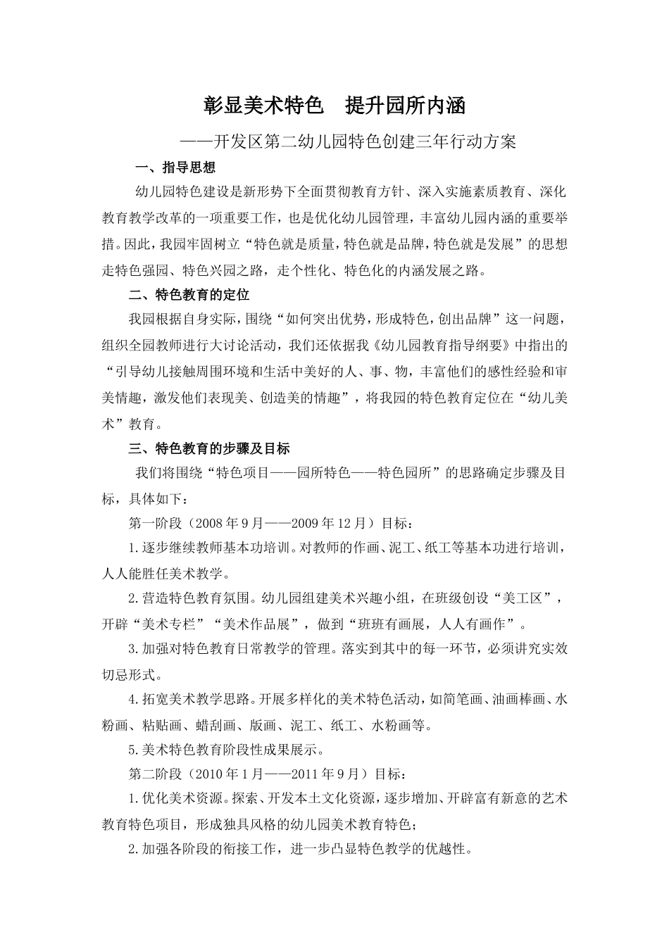 美术特色计划_第1页