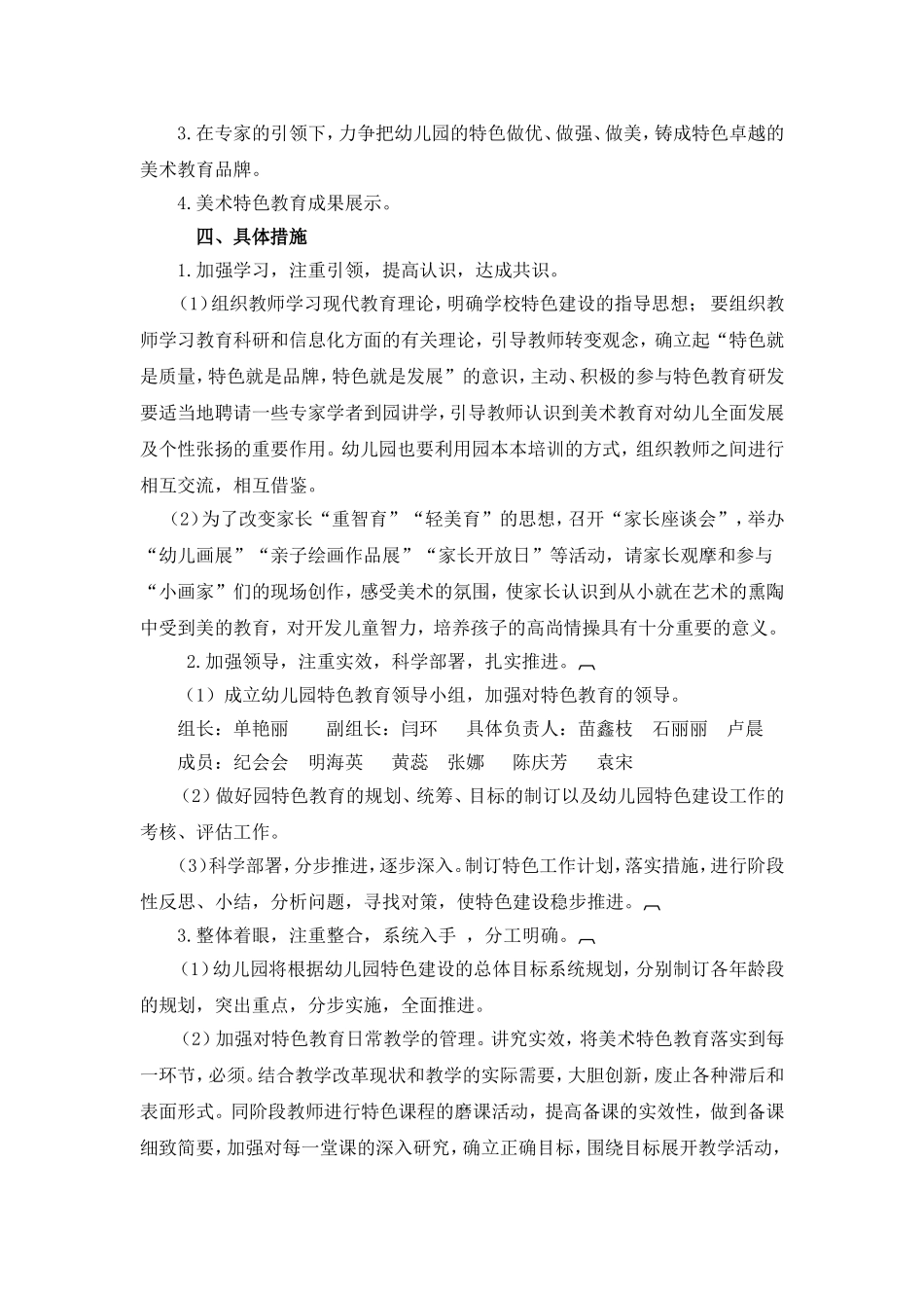 美术特色计划_第2页