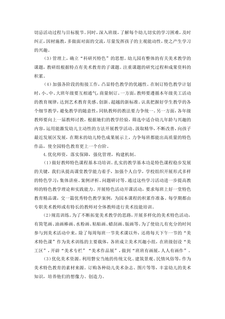 美术特色计划_第3页