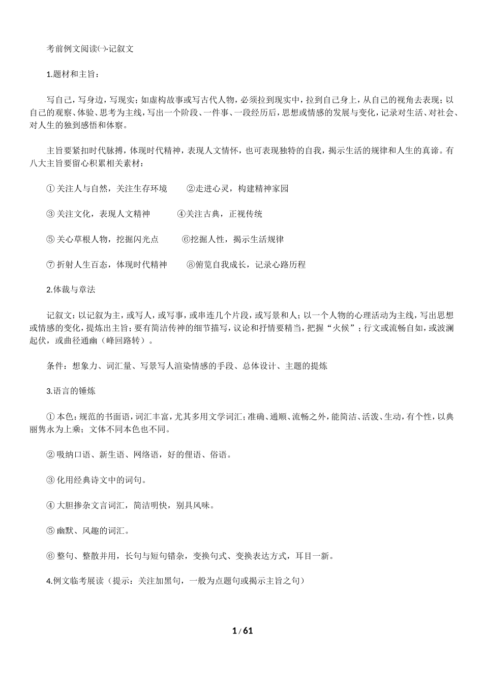 考前例文阅读_第1页