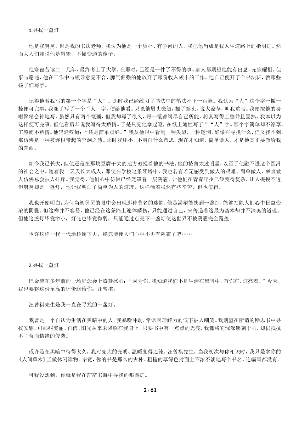 考前例文阅读_第2页