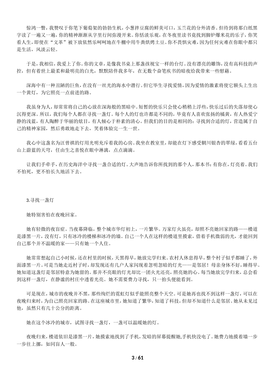 考前例文阅读_第3页