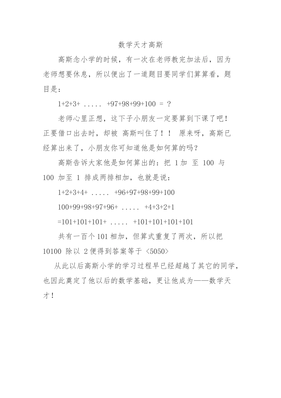 数学天才高斯_第1页