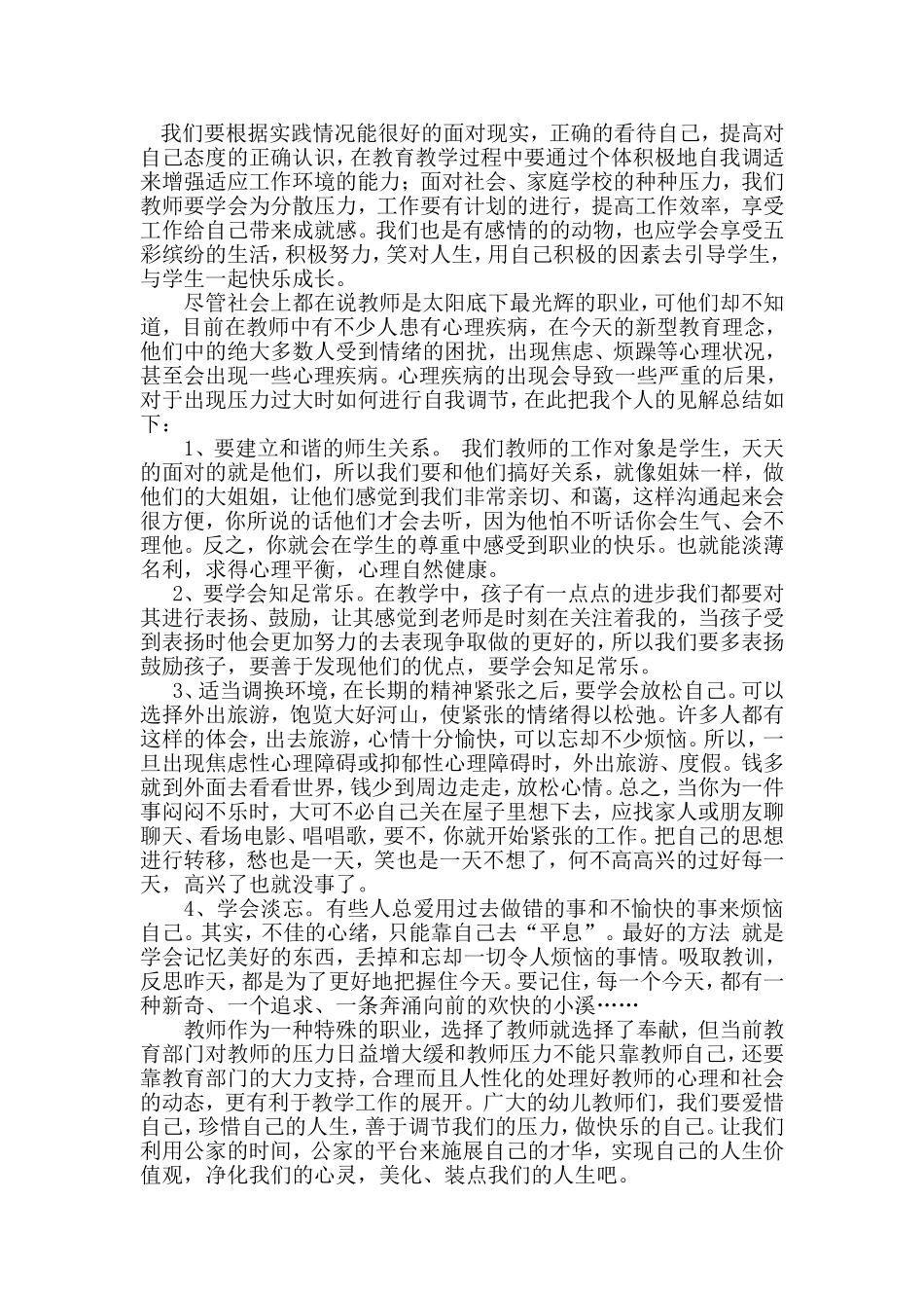 自我调适 (2)_第1页