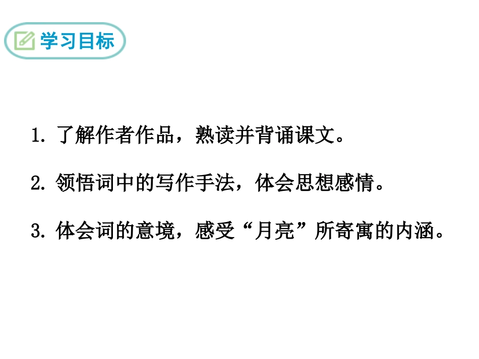 水调歌头 (2)_第2页