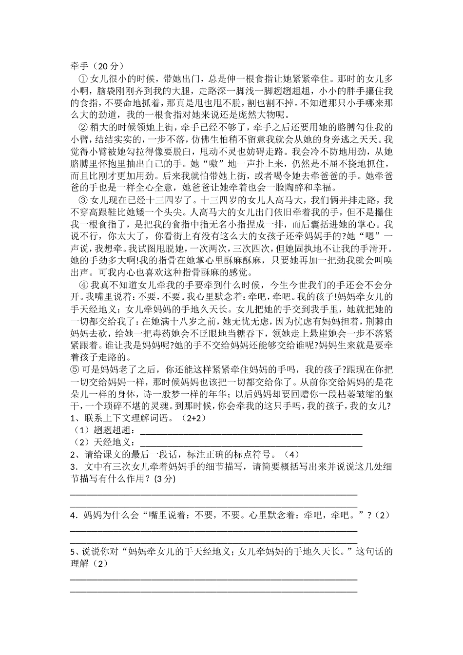 课外阅读：牵手_第1页