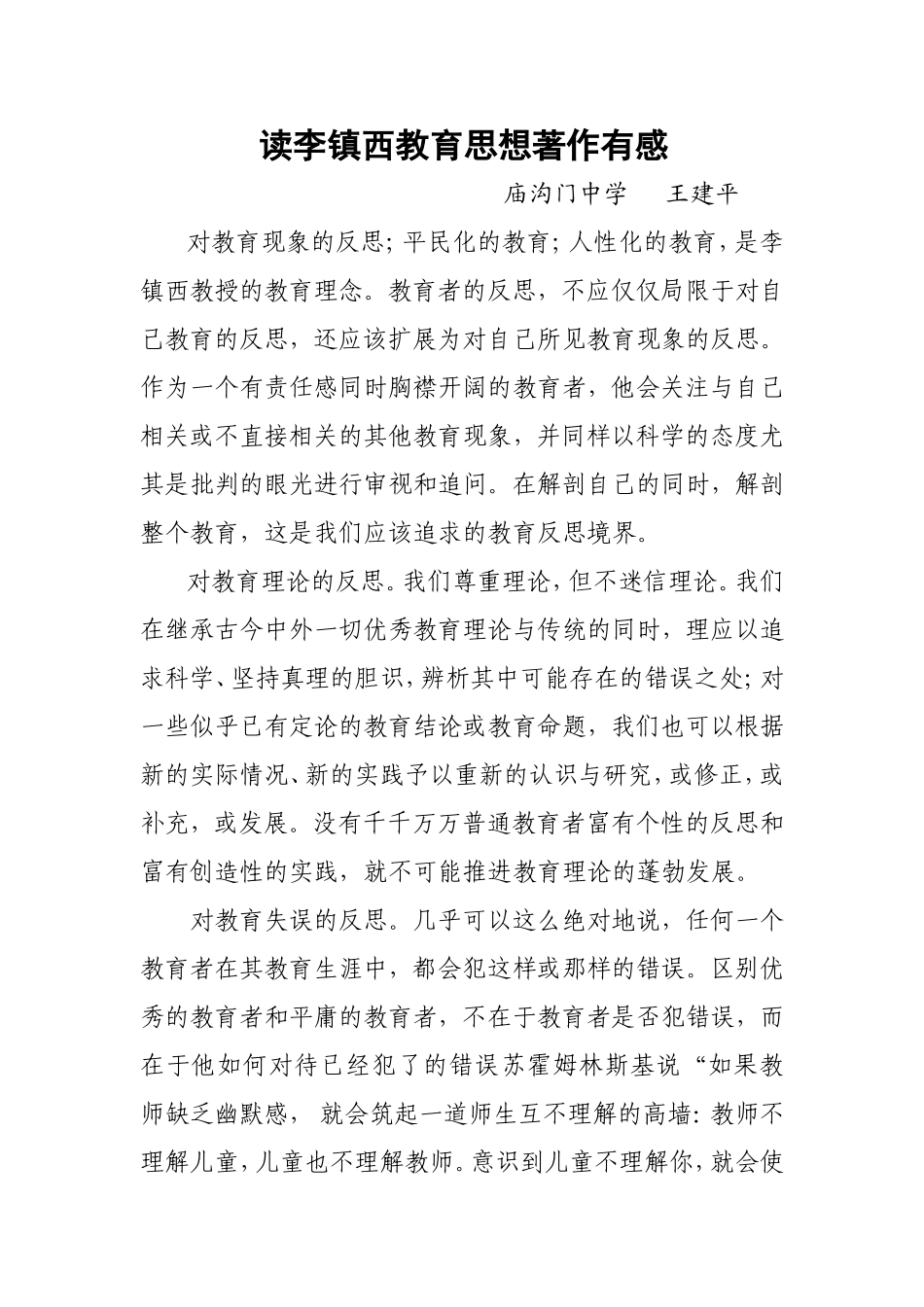李镇西教育心得_第1页