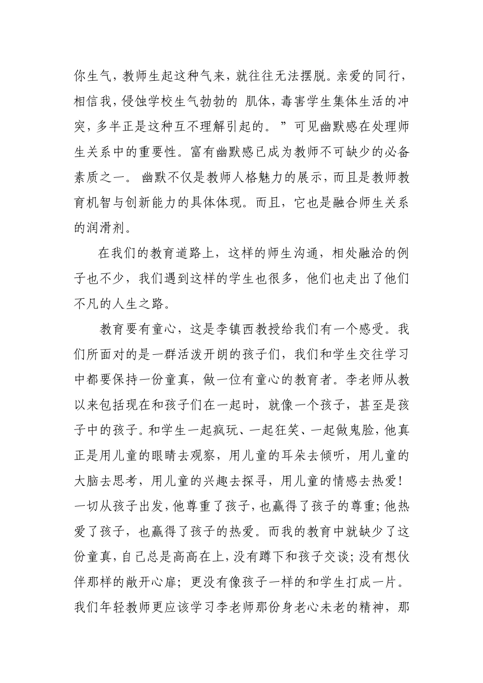 李镇西教育心得_第2页