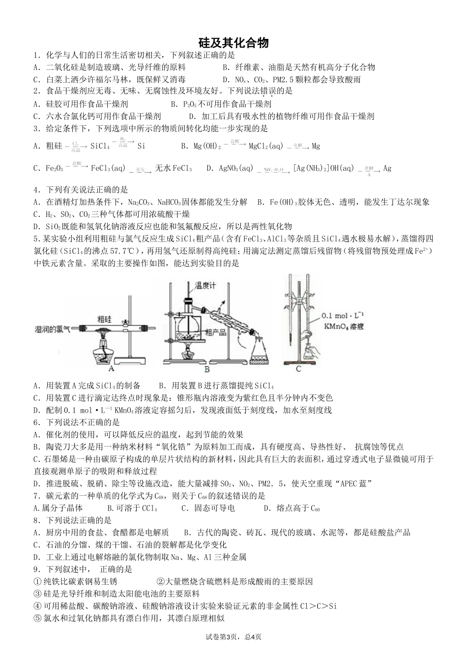 硅及其化合物_第1页