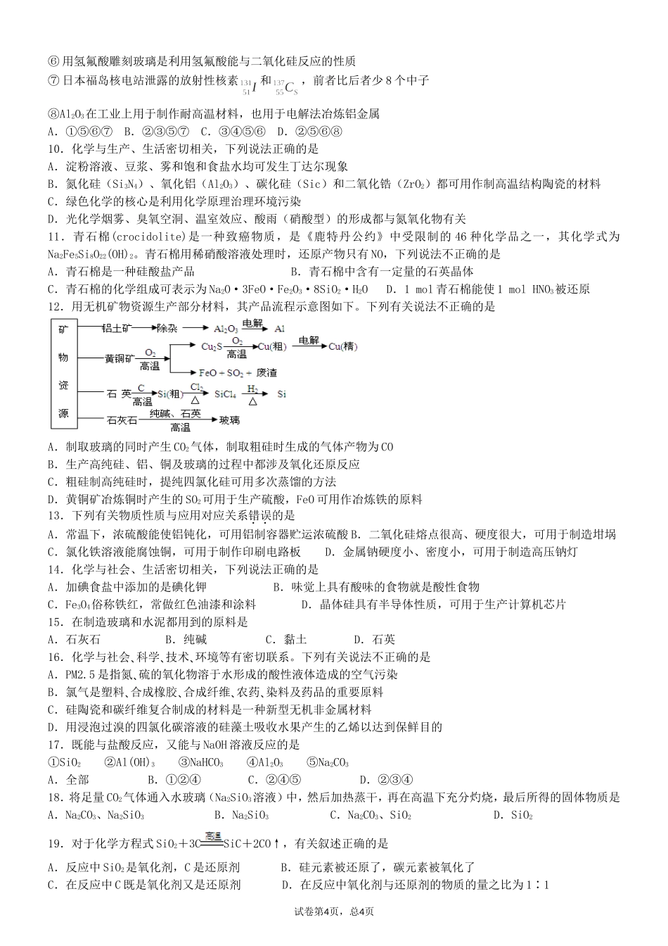 硅及其化合物_第2页