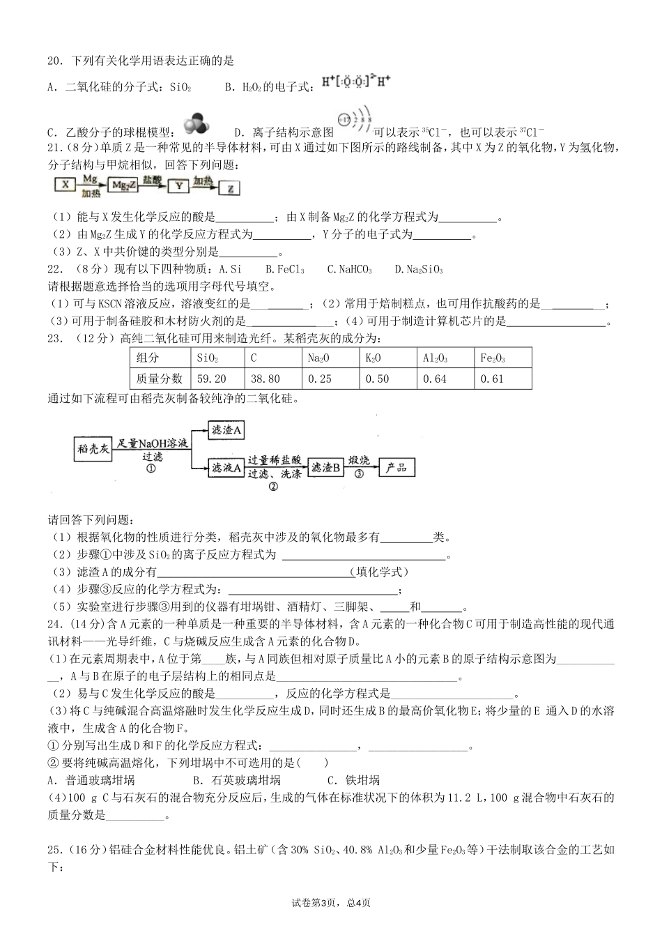 硅及其化合物_第3页