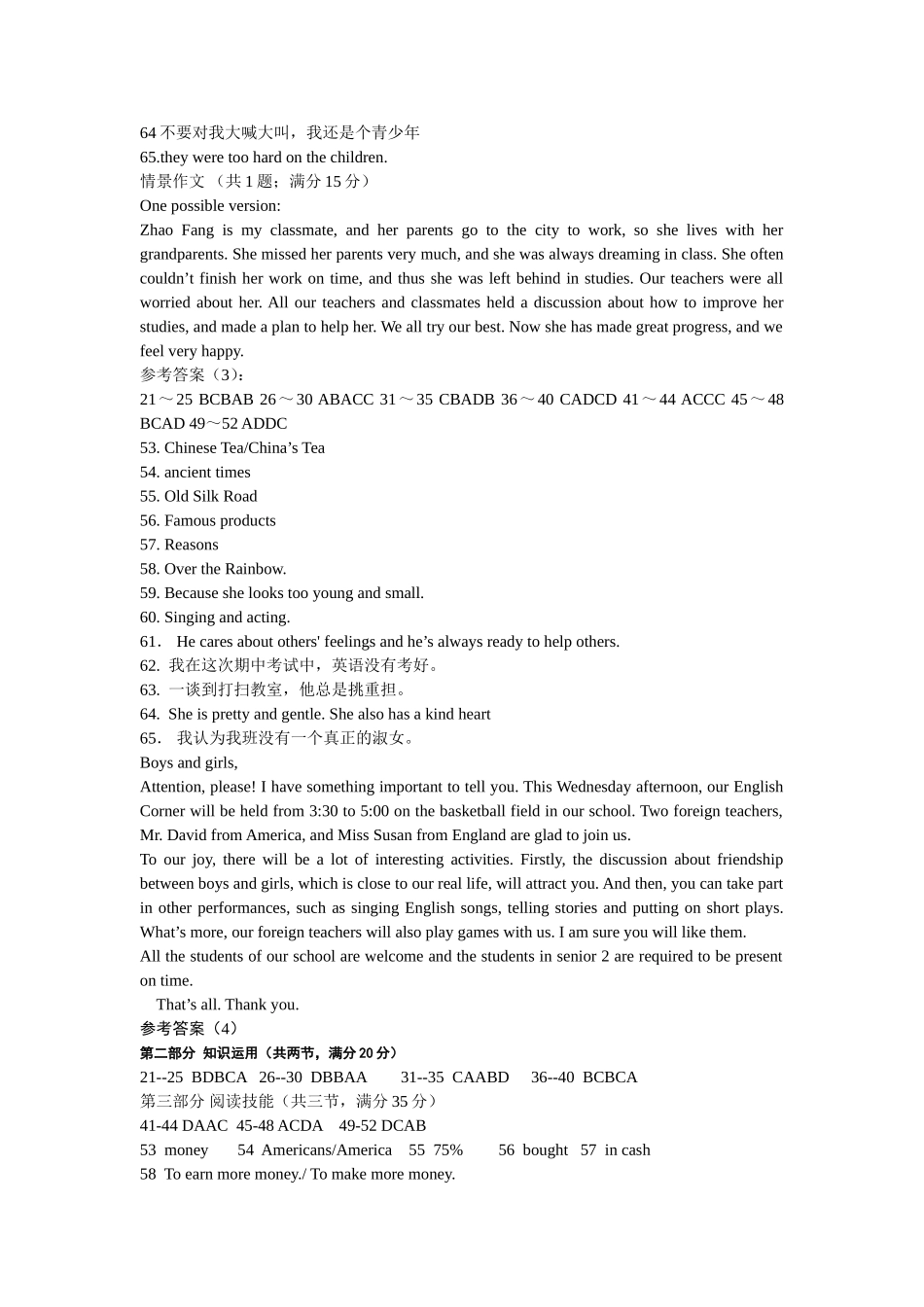 学考参考答案_第2页