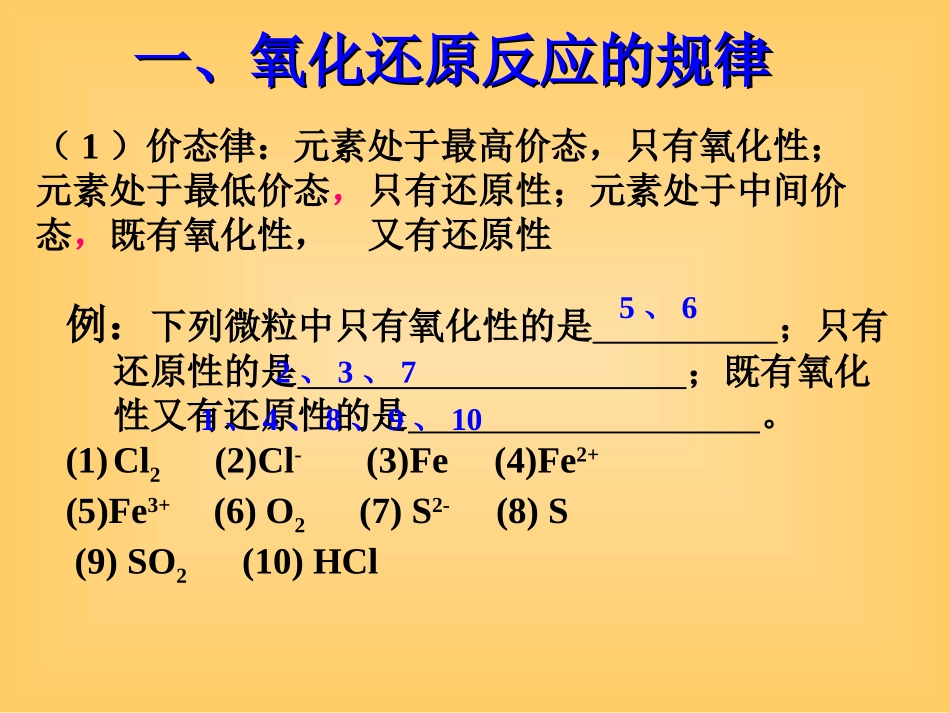 氧化还原反应1_第2页