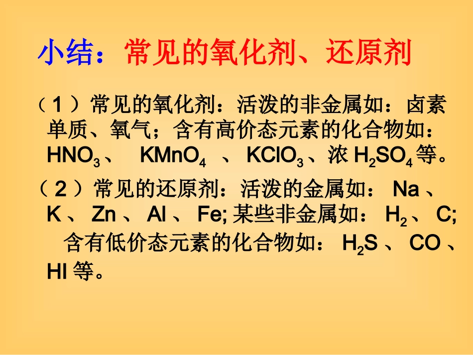 氧化还原反应1_第3页