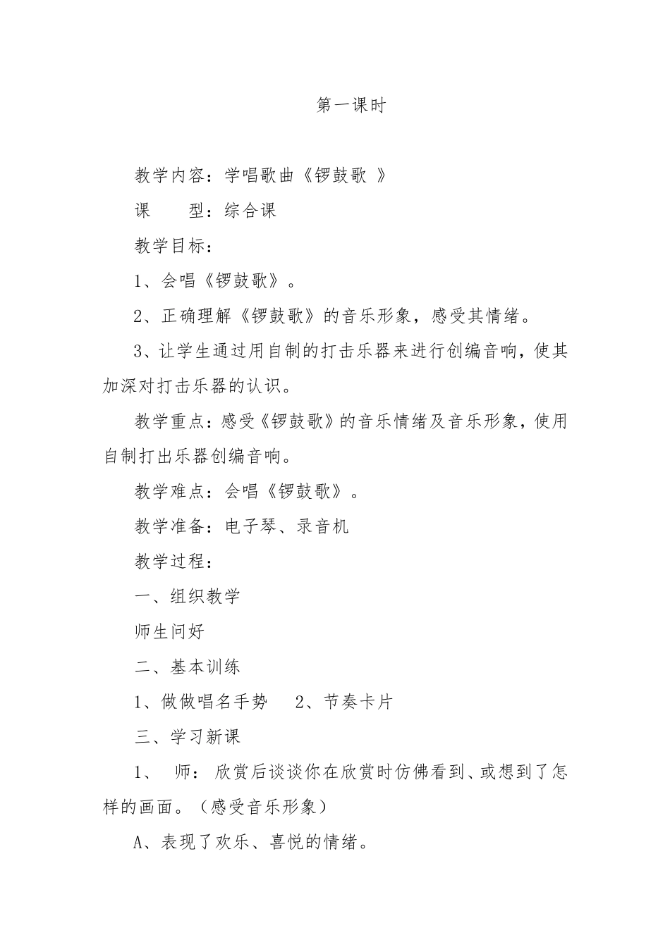 锣鼓歌教学设计_第2页