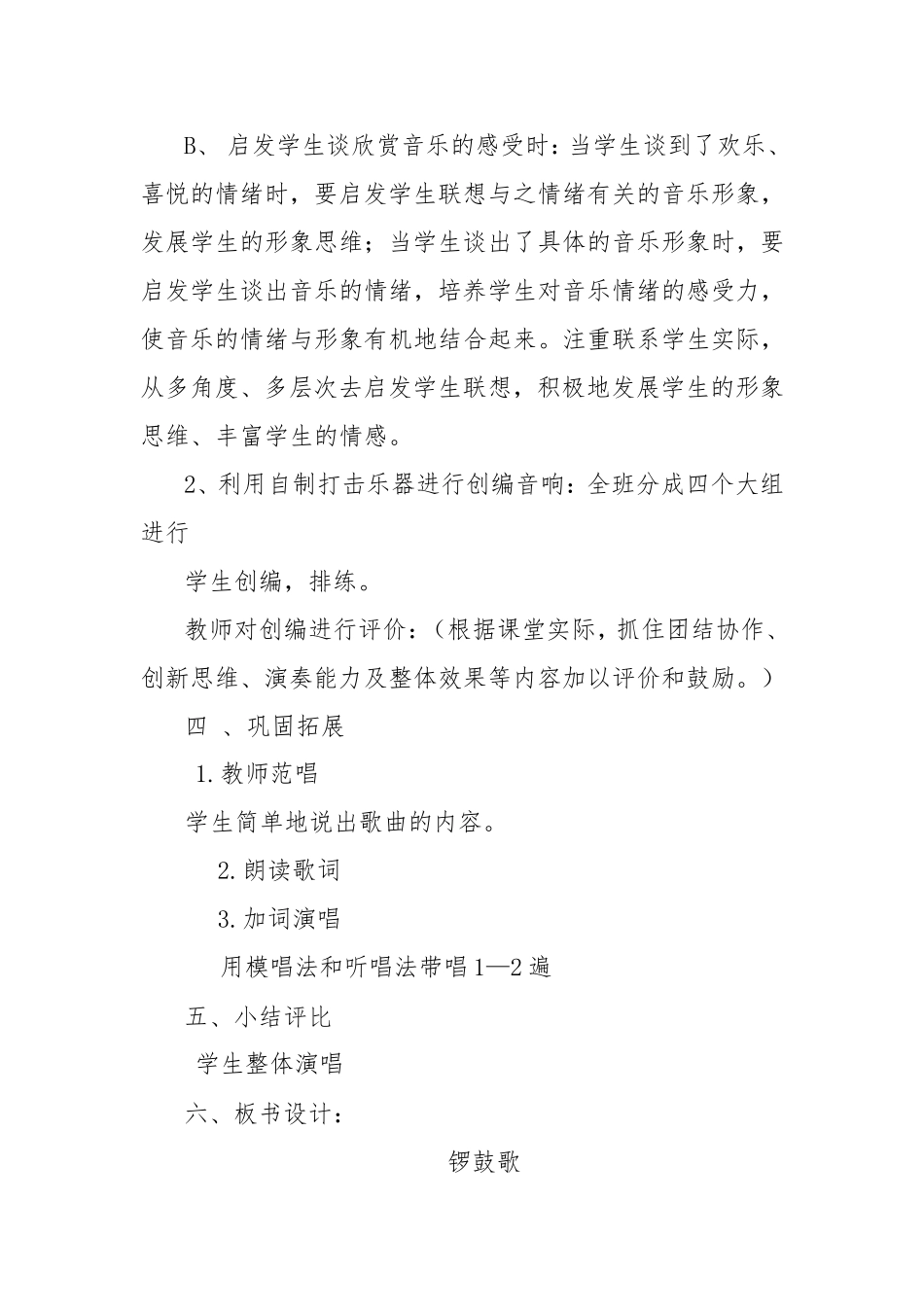锣鼓歌教学设计_第3页