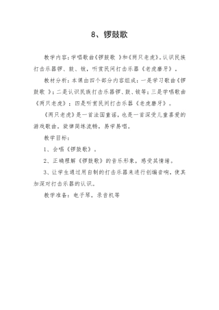 锣鼓歌教学设计