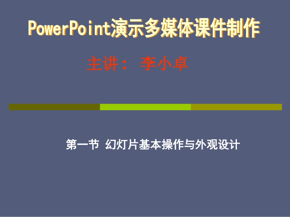 教学课件制作_第1页