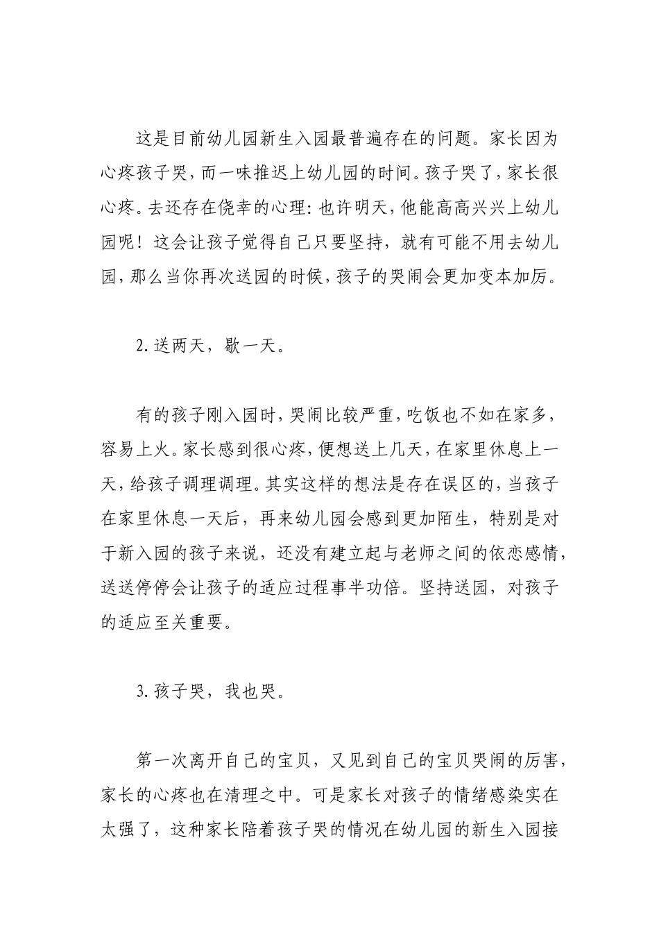 刚入园的宝宝_第2页