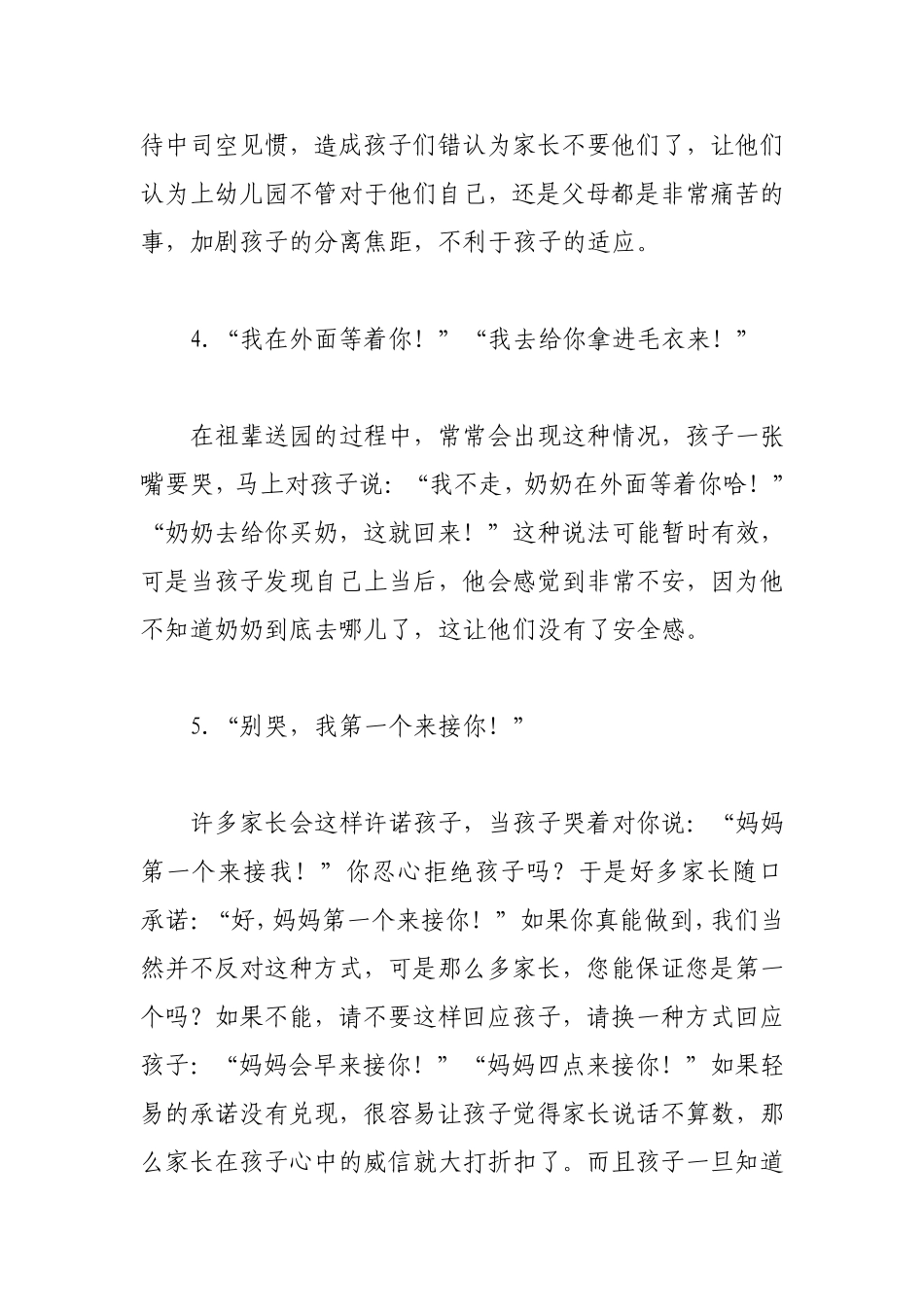 刚入园的宝宝_第3页