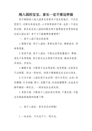 刚入园的宝宝