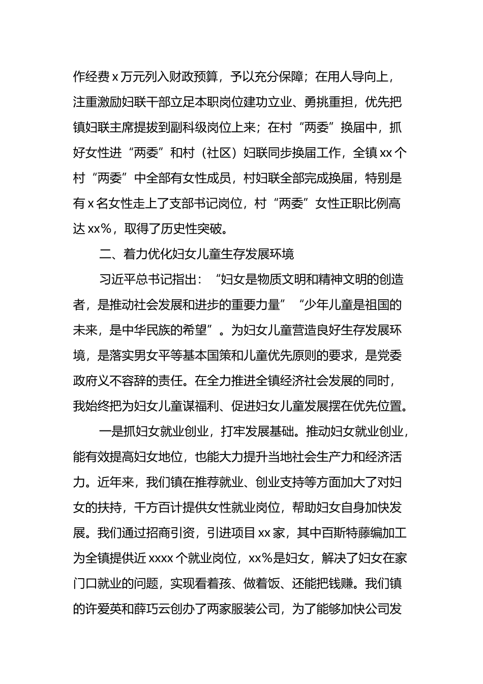 在妇联座谈会的讲话_第2页