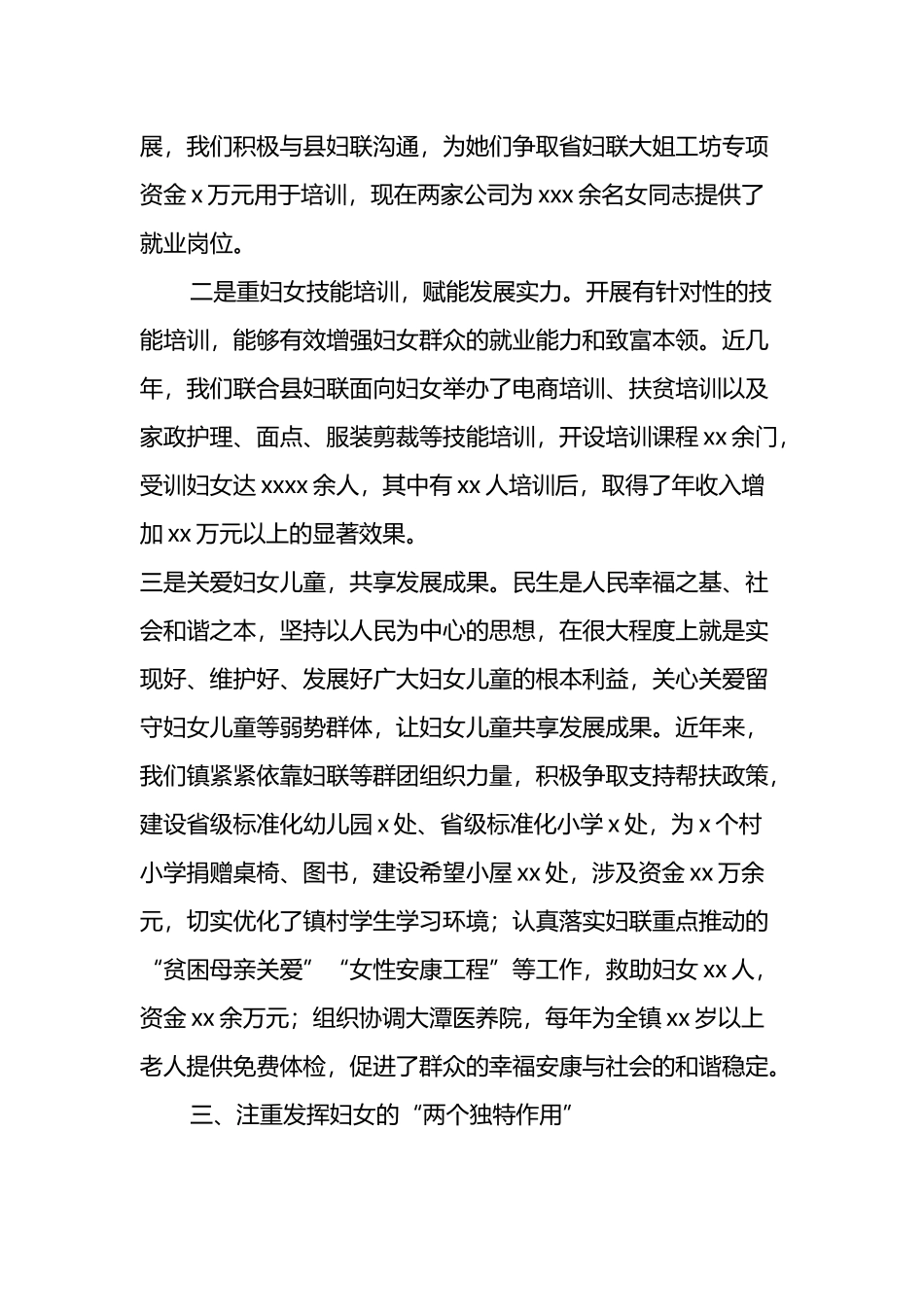 在妇联座谈会的讲话_第3页