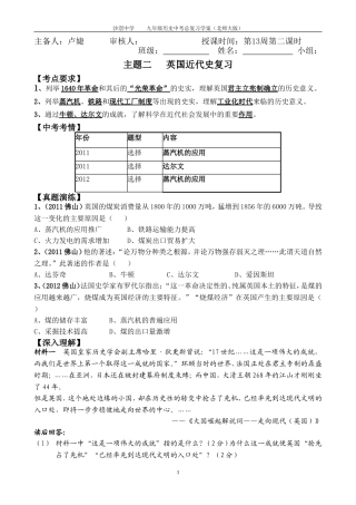 英国史导学案