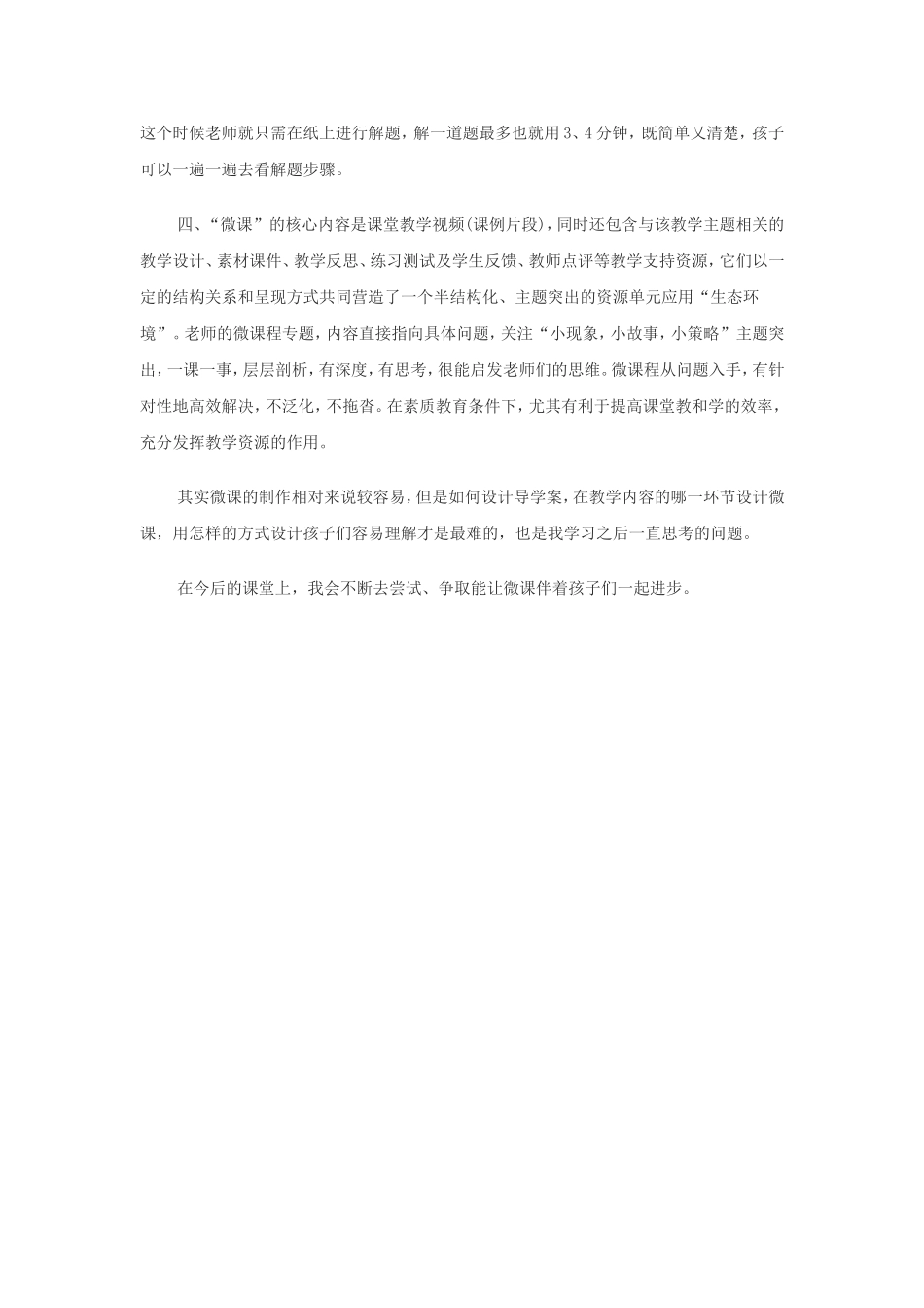 研修心得体会_第2页