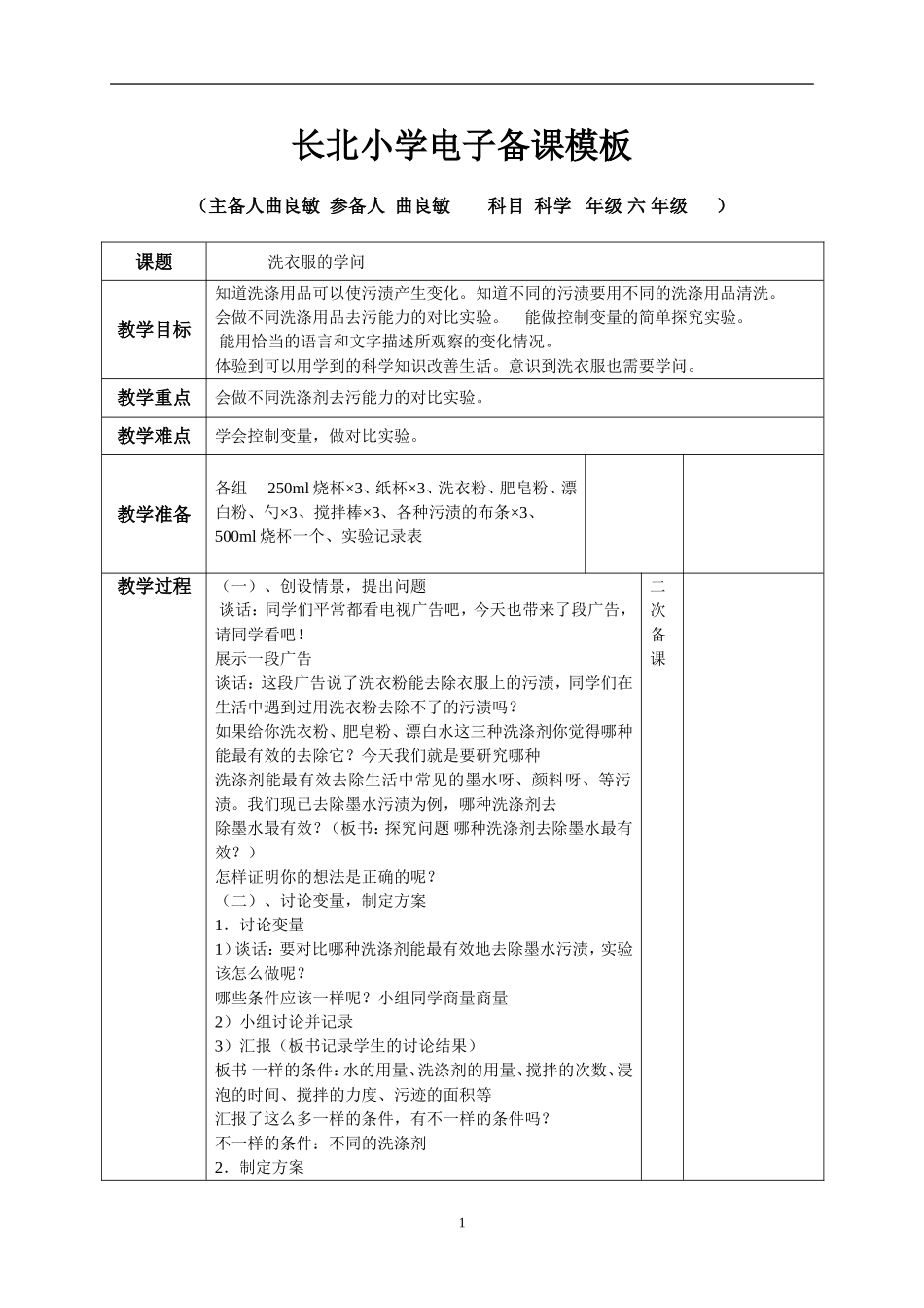 洗衣服的学问_第1页