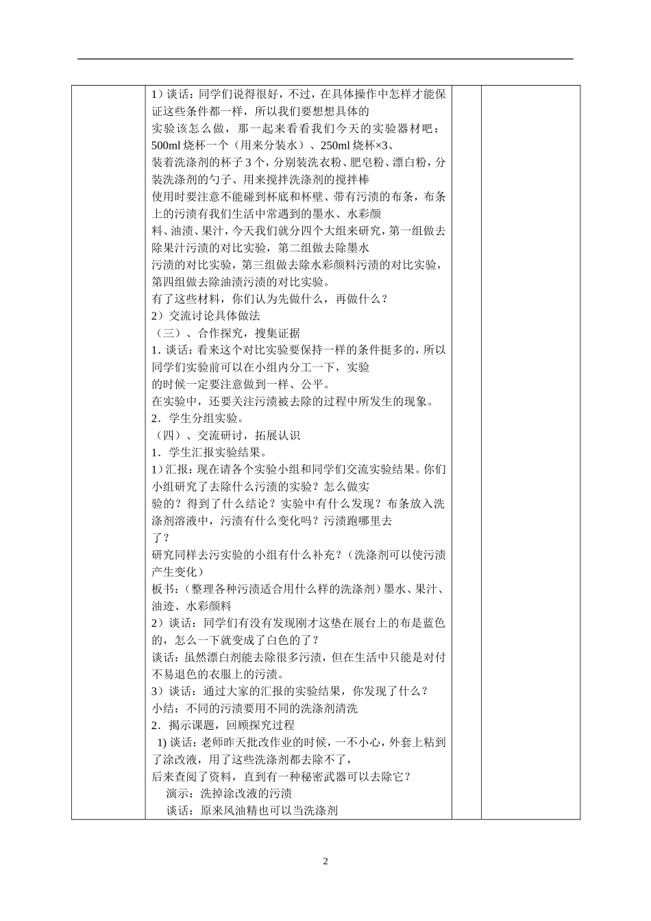 洗衣服的学问_第2页