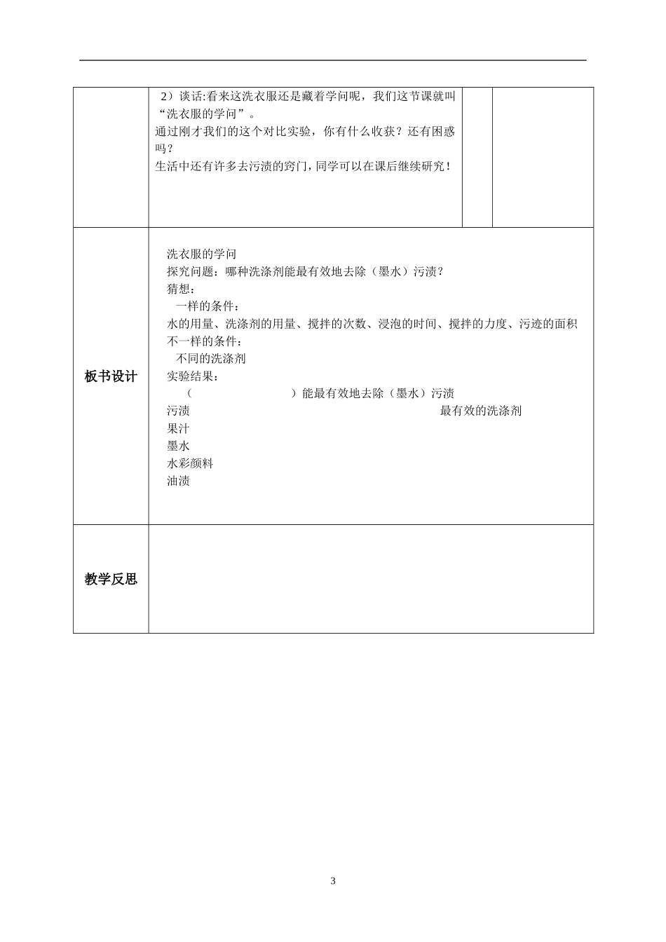 洗衣服的学问_第3页